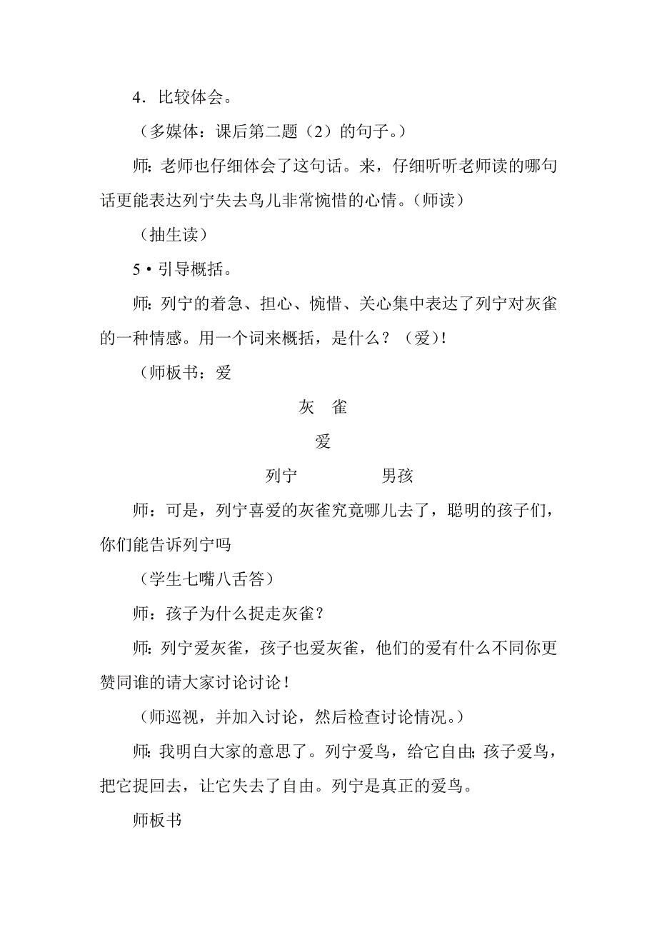 《灰雀》教学设计_第3页