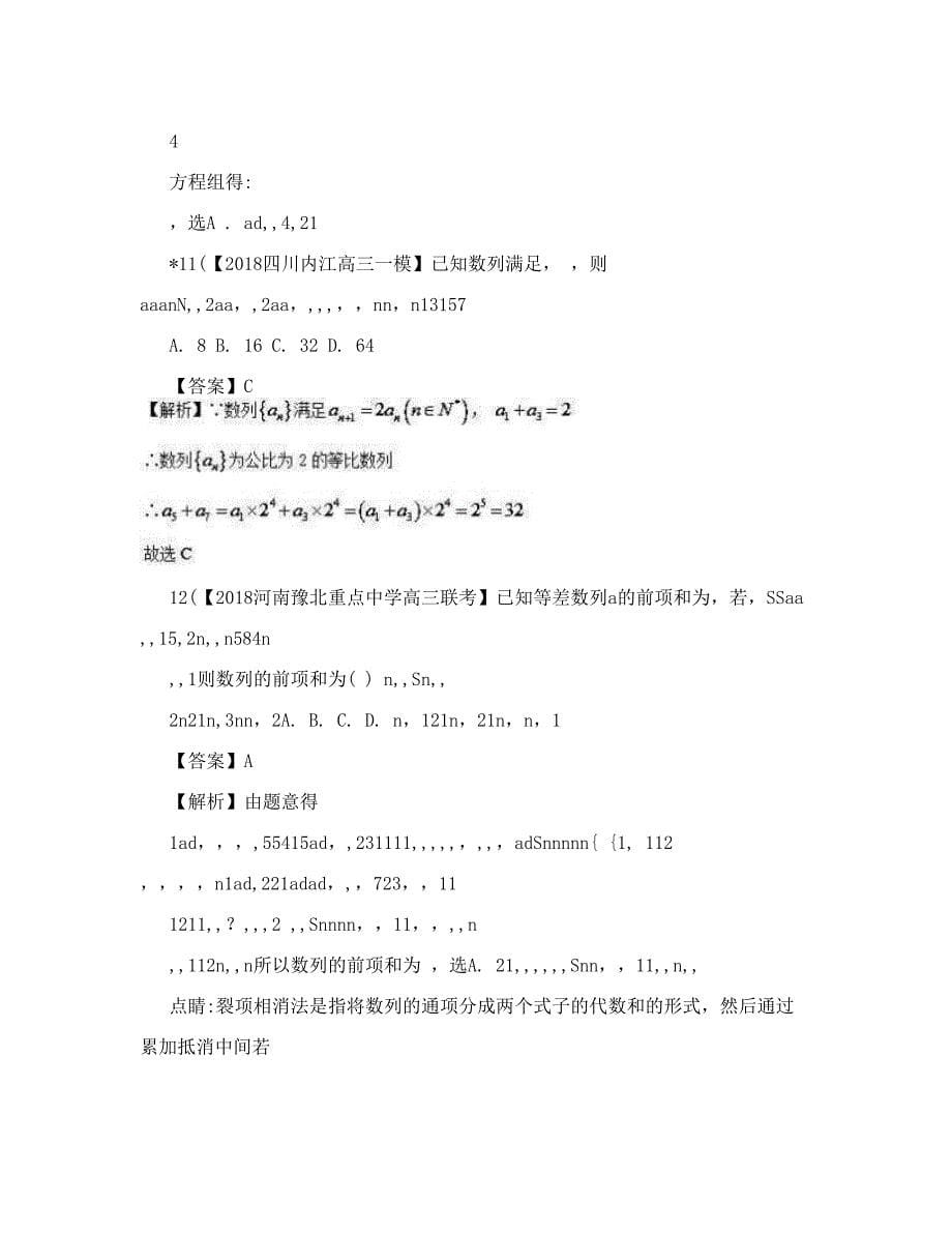 最新高考高三数学文全国各地优质模拟试卷分类汇编数列、不等式解析优秀名师资料_第5页