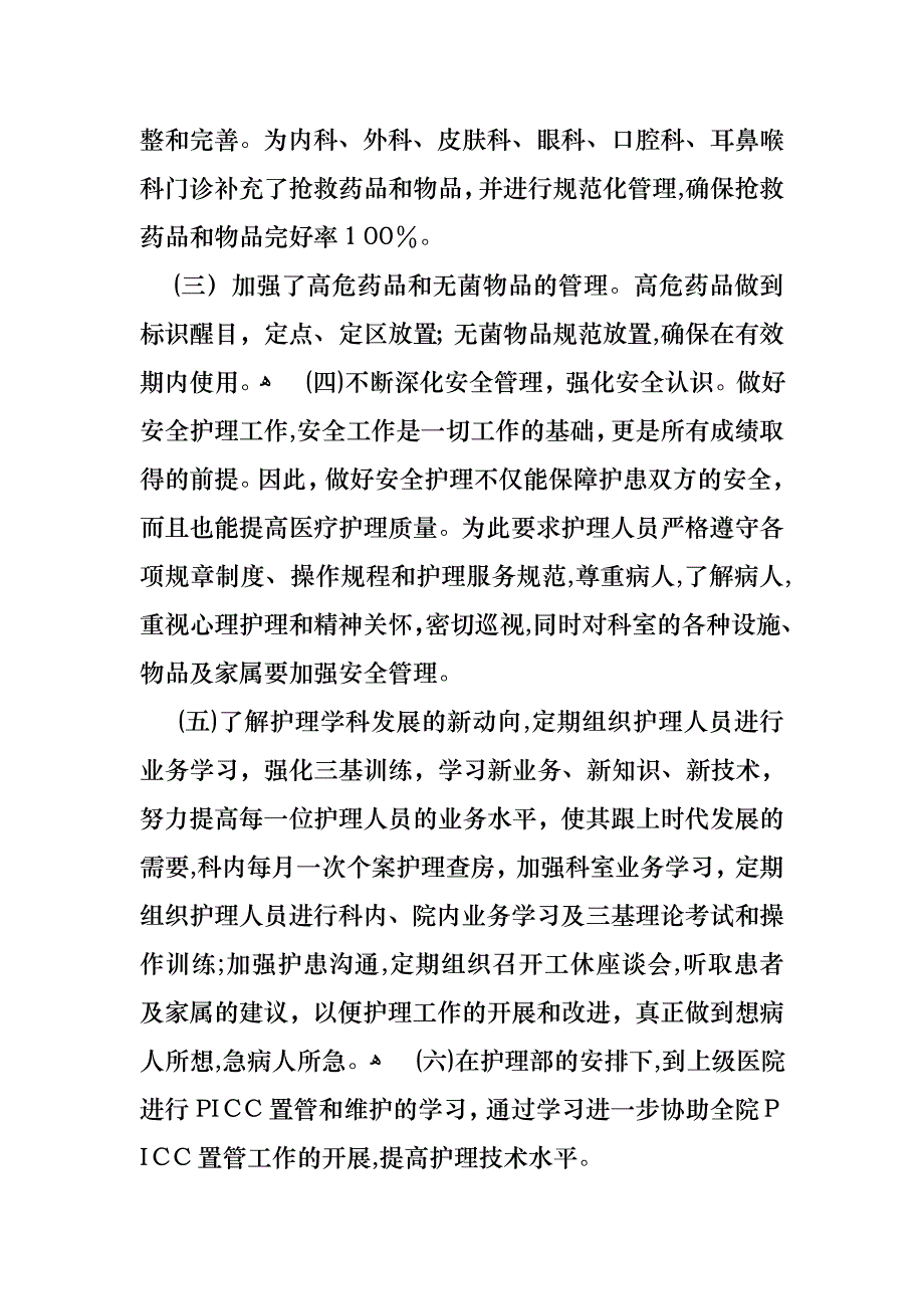 护士述职报告范文集锦七篇_第2页