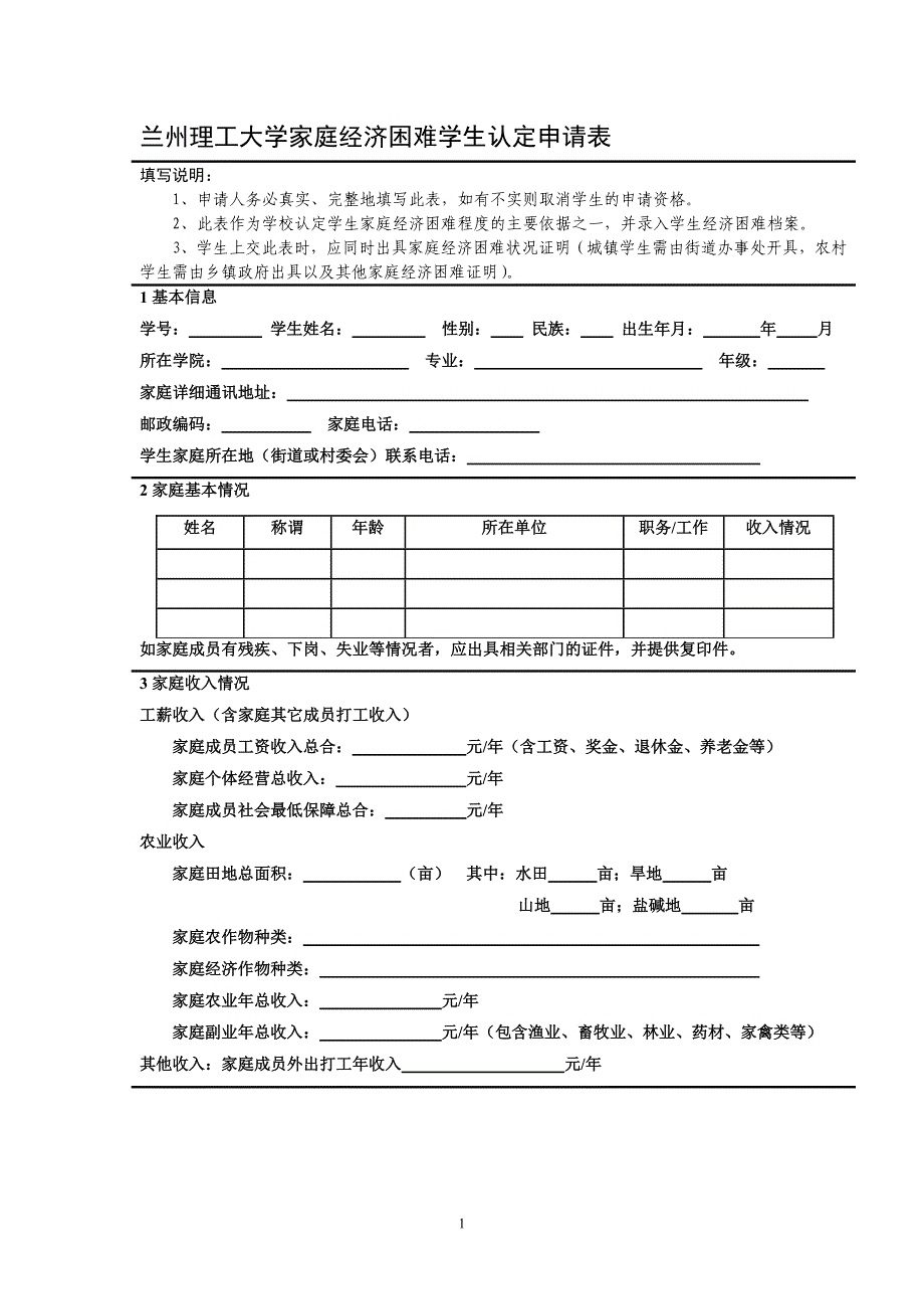 兰州理工大学家庭经济困难学生档案.doc_第2页