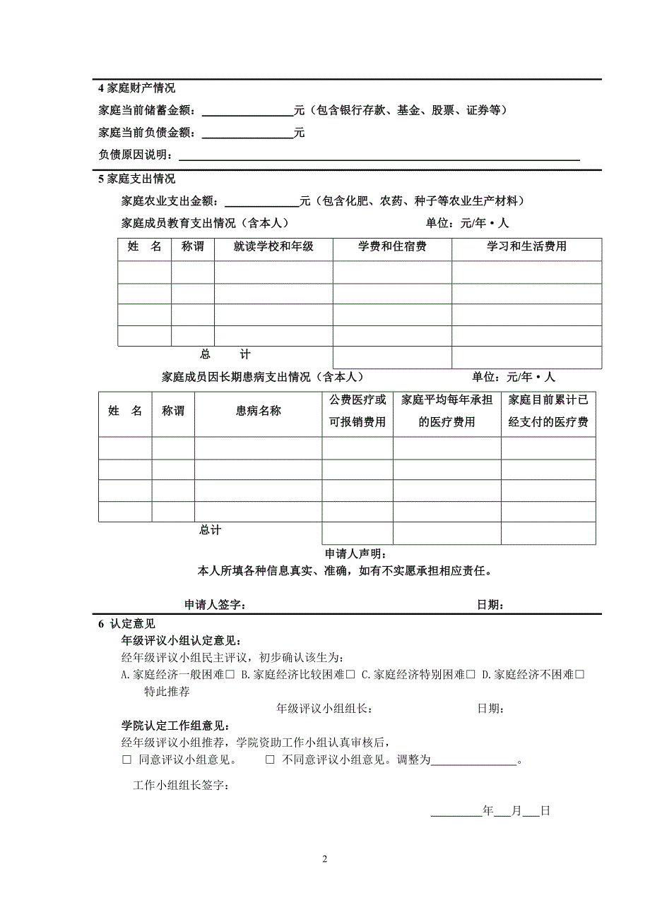 兰州理工大学家庭经济困难学生档案.doc_第3页