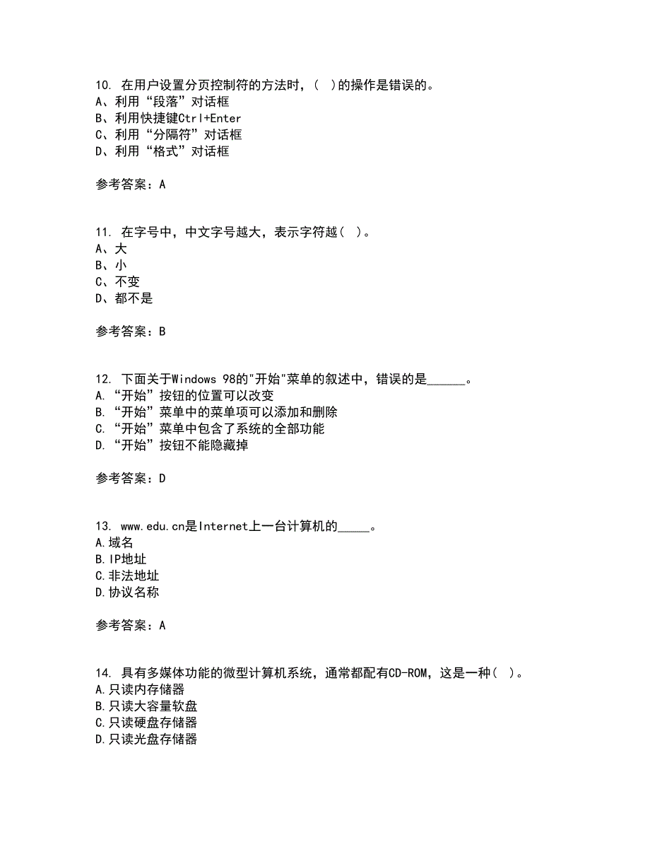 东北大学21春《计算机基础》在线作业二满分答案43_第3页