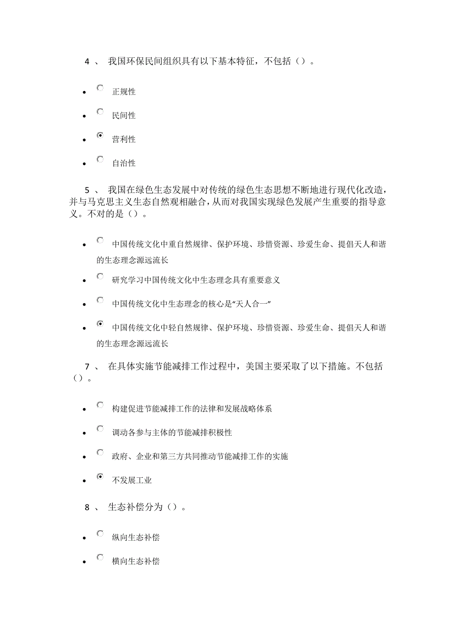 2023年陇南市继续教育绿色发展答案未整理正确率百分之百_第2页