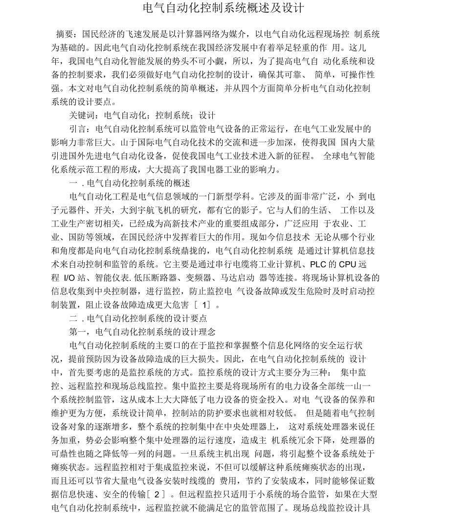 电气自动化控制系统概述及设计_第1页