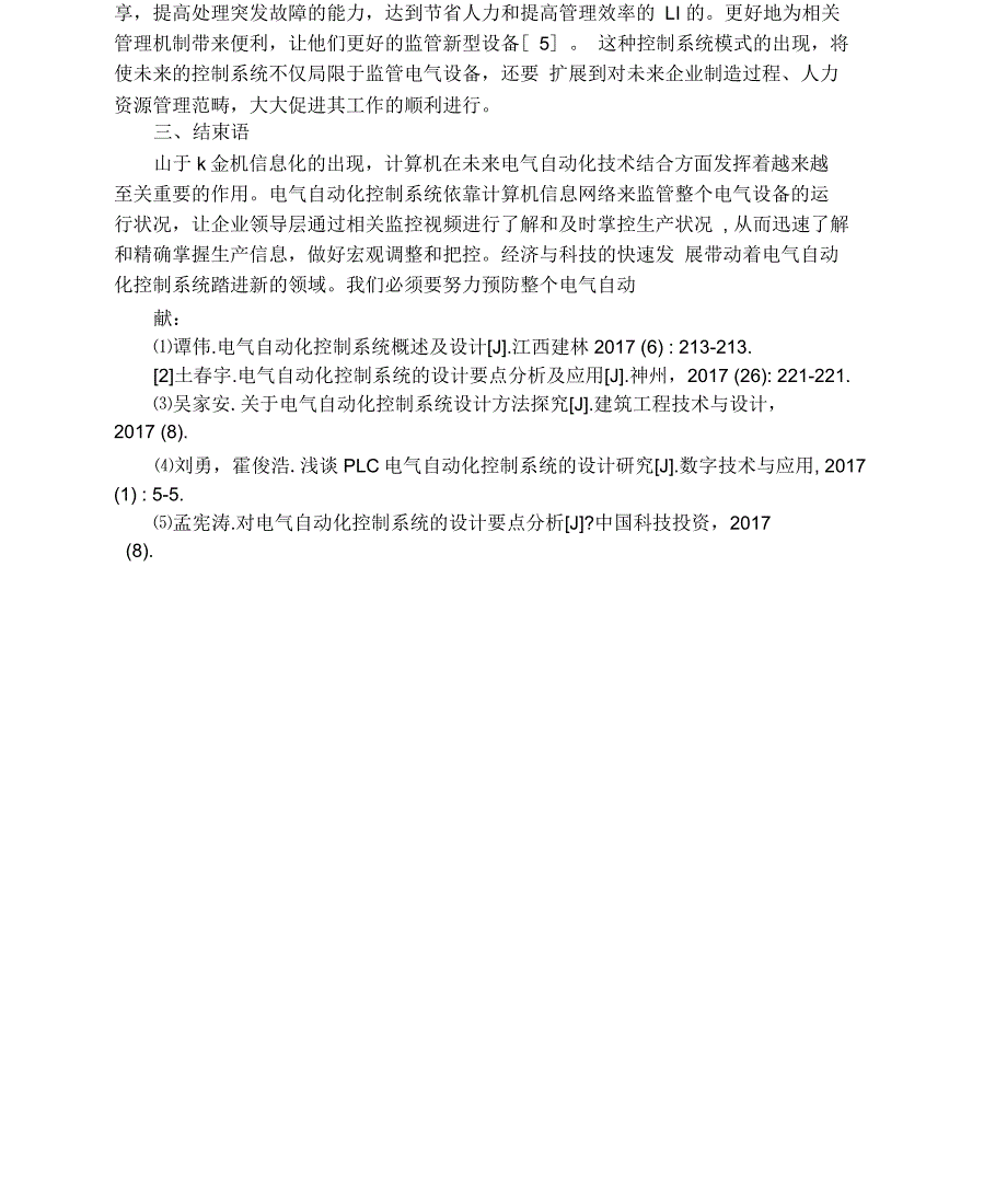 电气自动化控制系统概述及设计_第3页