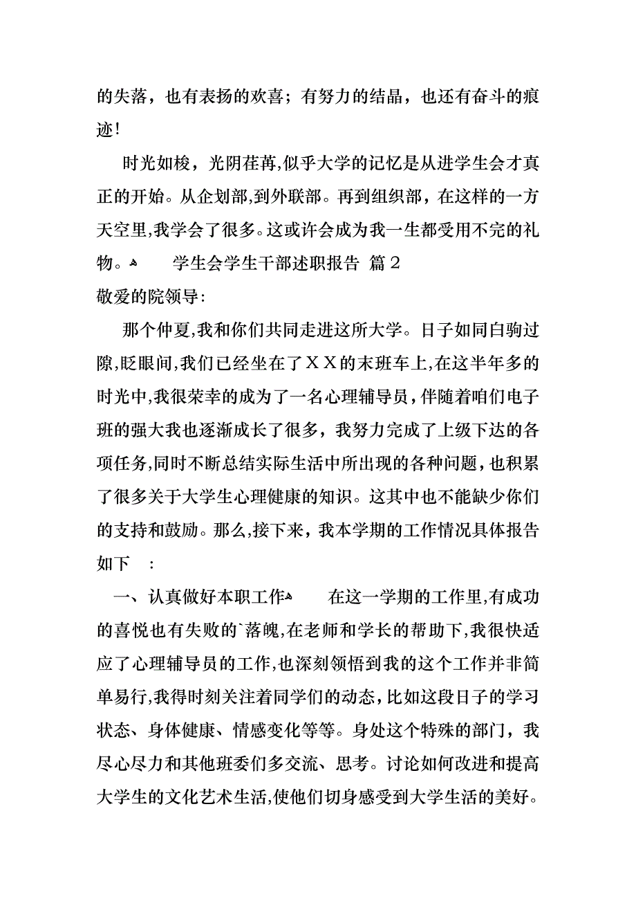 学生会学生干部述职报告四篇_第2页