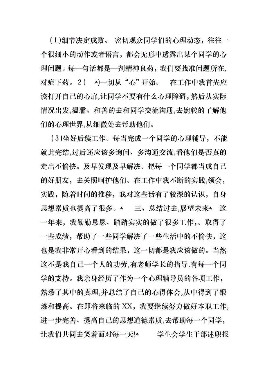 学生会学生干部述职报告四篇_第4页