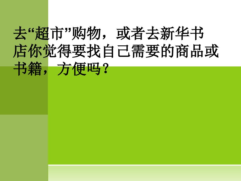 认识信息资源管理ppt课件_第2页