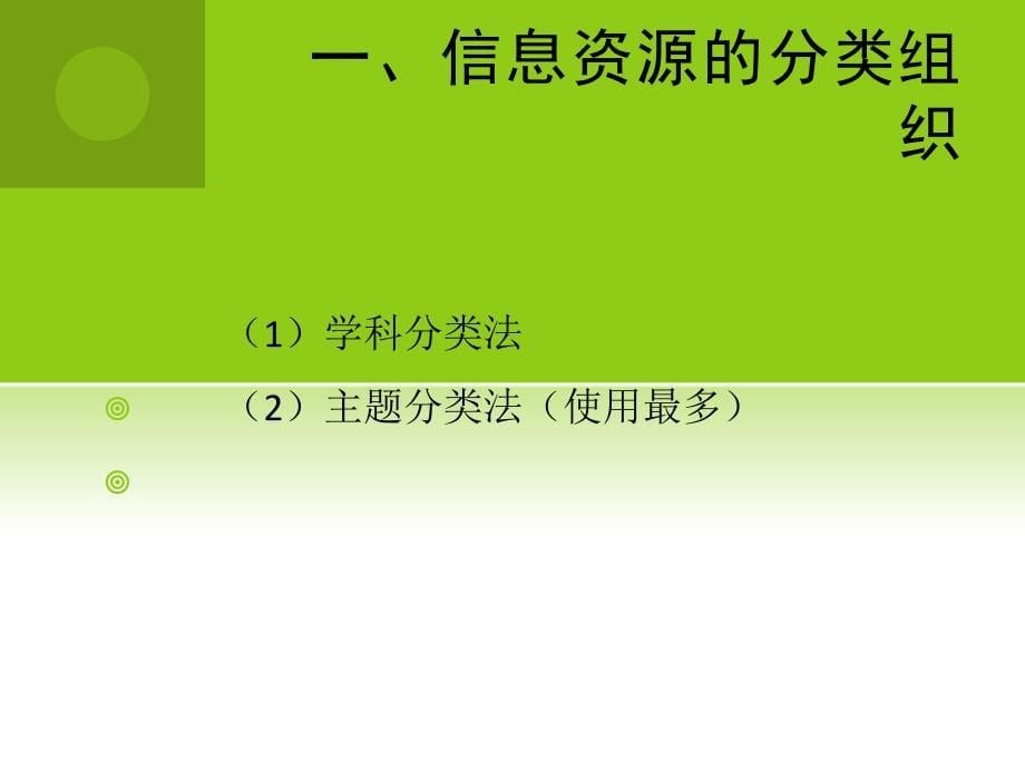 认识信息资源管理ppt课件_第5页