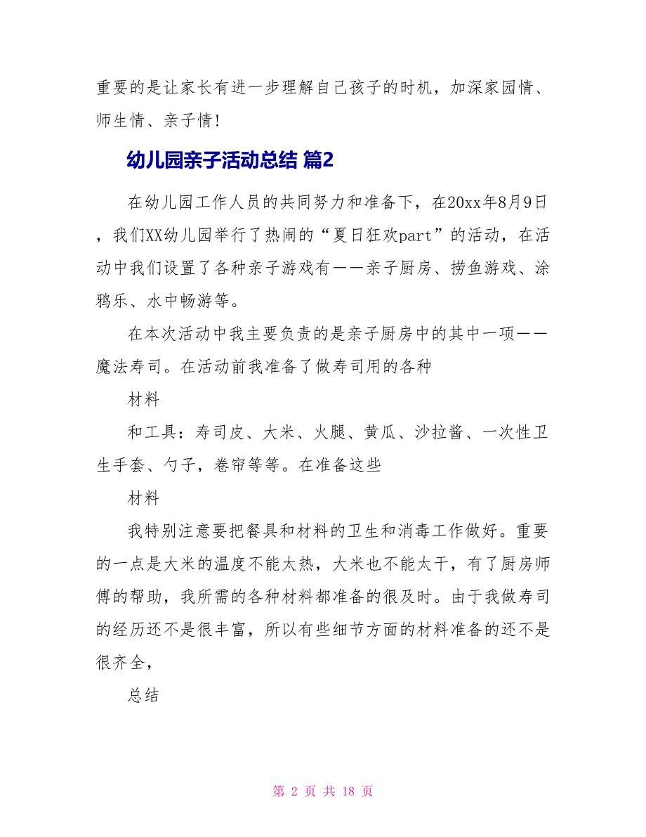 实用幼儿园亲子活动总结2022_第2页