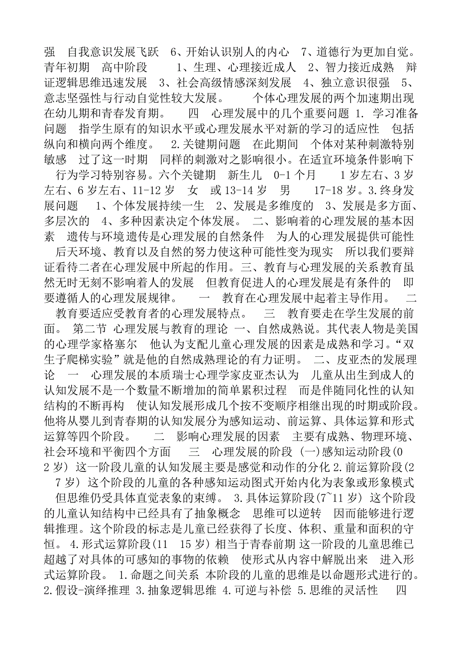 第一章教育心理学的研究对象.doc_第4页