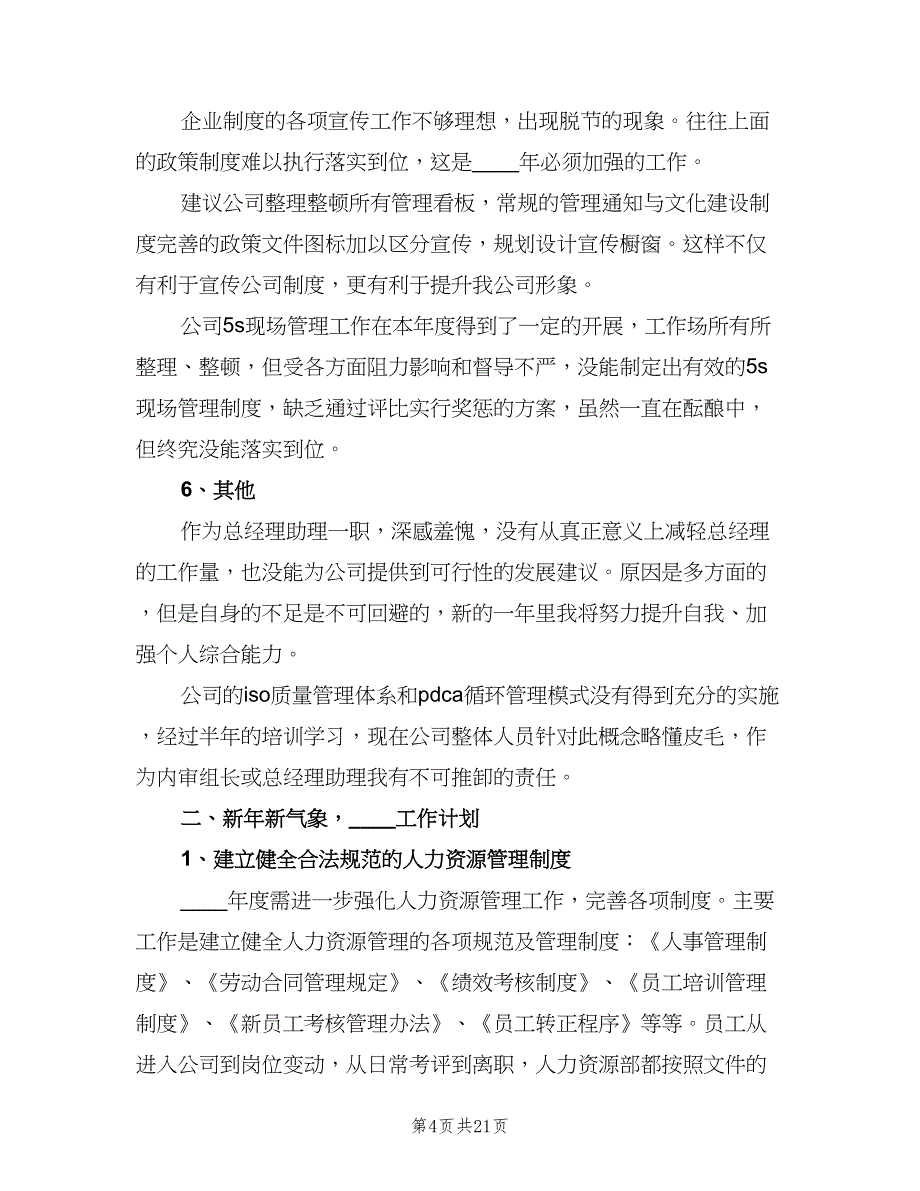 职工个人年终工作考核总结（六篇）.doc_第4页