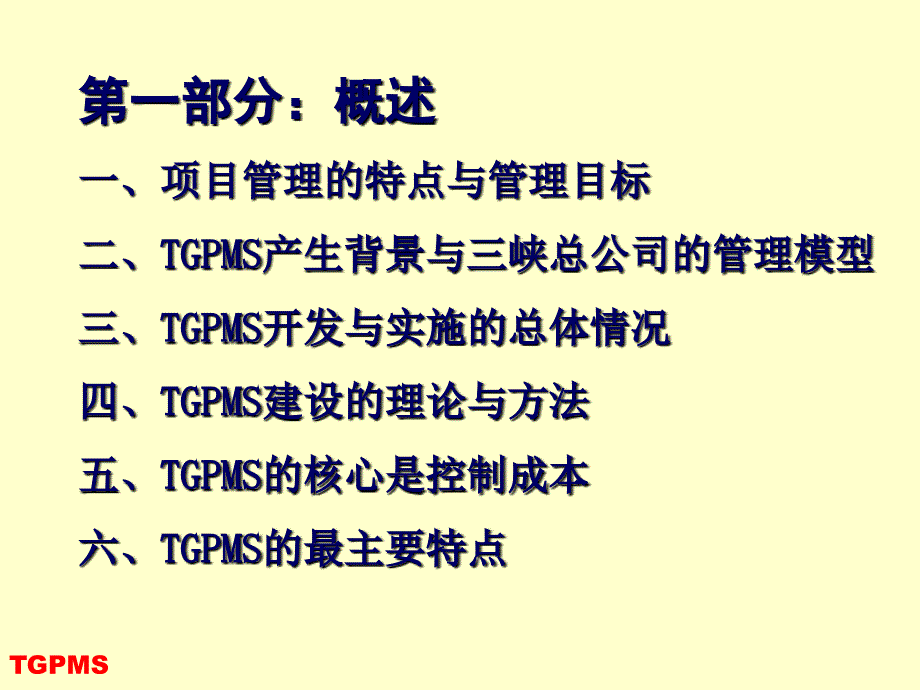 工程项目管理设施和介绍流程管理_第3页