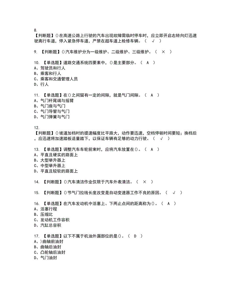 2022年汽车驾驶员（高级）资格考试模拟试题（100题）含答案第51期_第2页