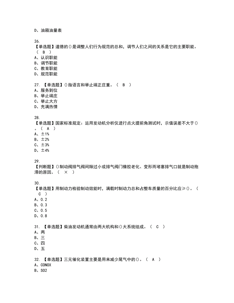 2022年汽车驾驶员（高级）资格考试模拟试题（100题）含答案第51期_第4页