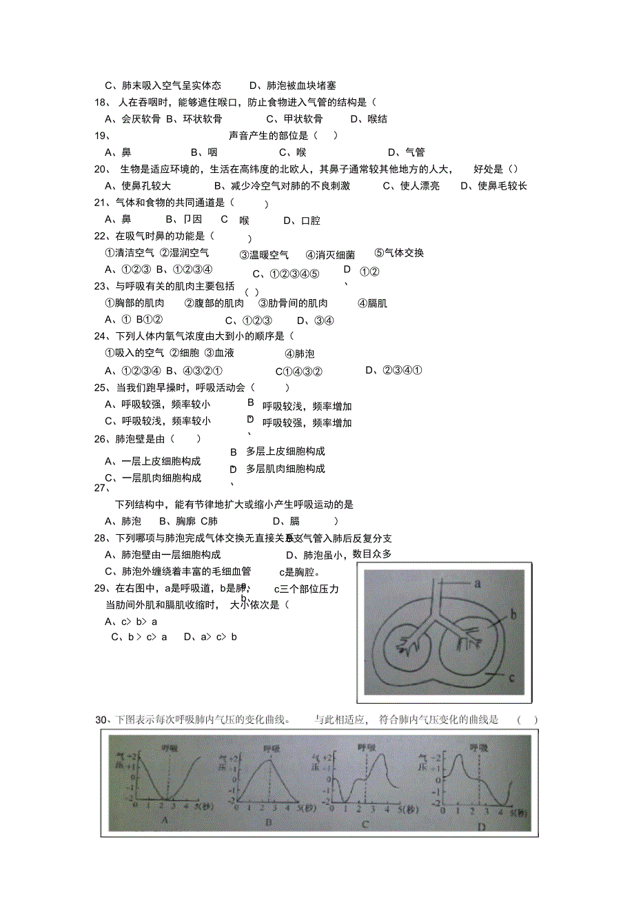 新人教版生物七年级下册第四单元第三章人体的呼吸单元练习含答案_第2页