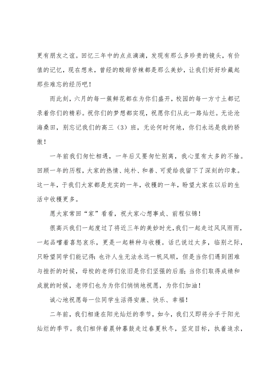 班主任老师给学生的毕业赠言.docx_第2页