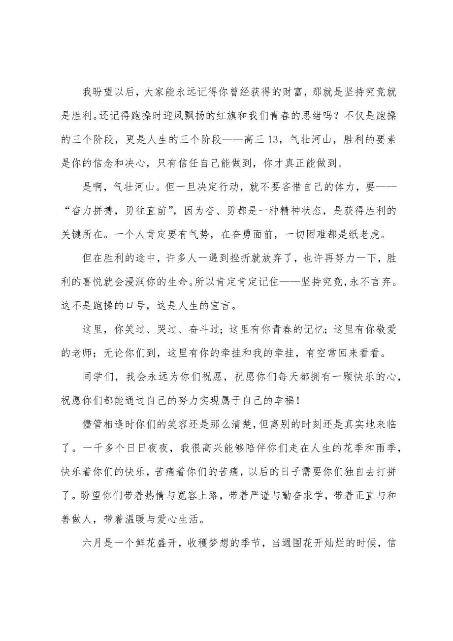 班主任老师给学生的毕业赠言.docx_第5页