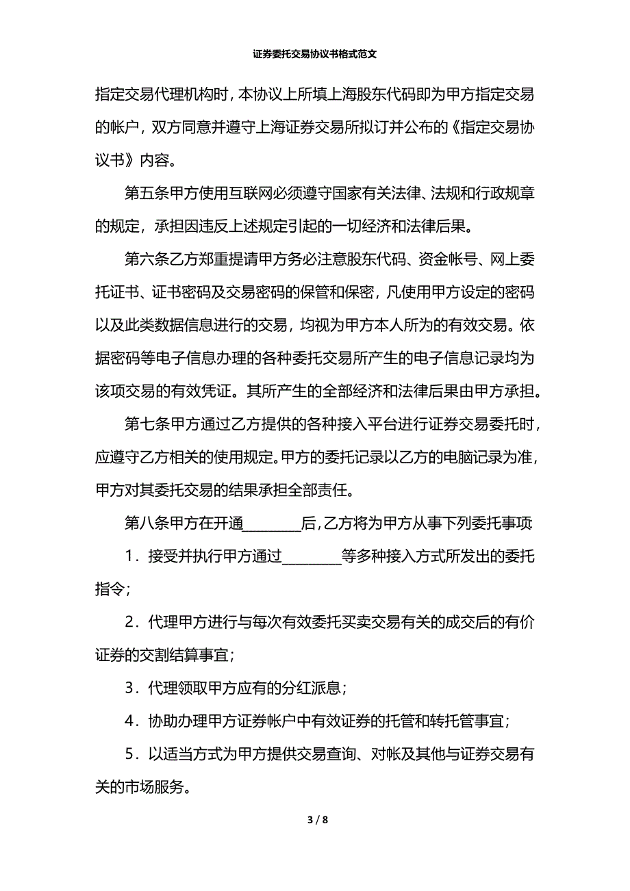 证券委托交易协议书格式范文_第3页