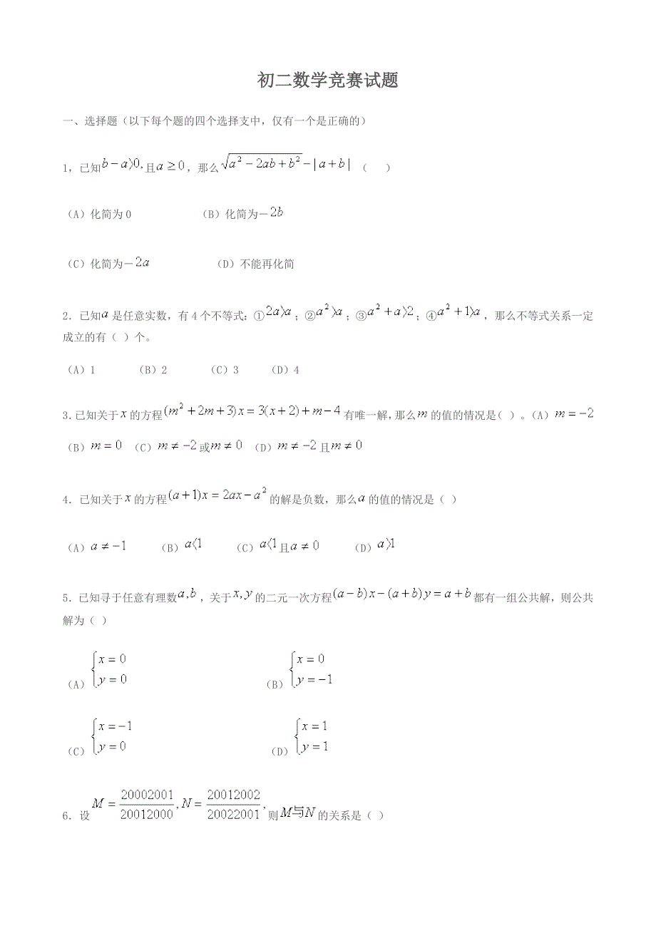 初二数学竞赛试题.doc_第1页