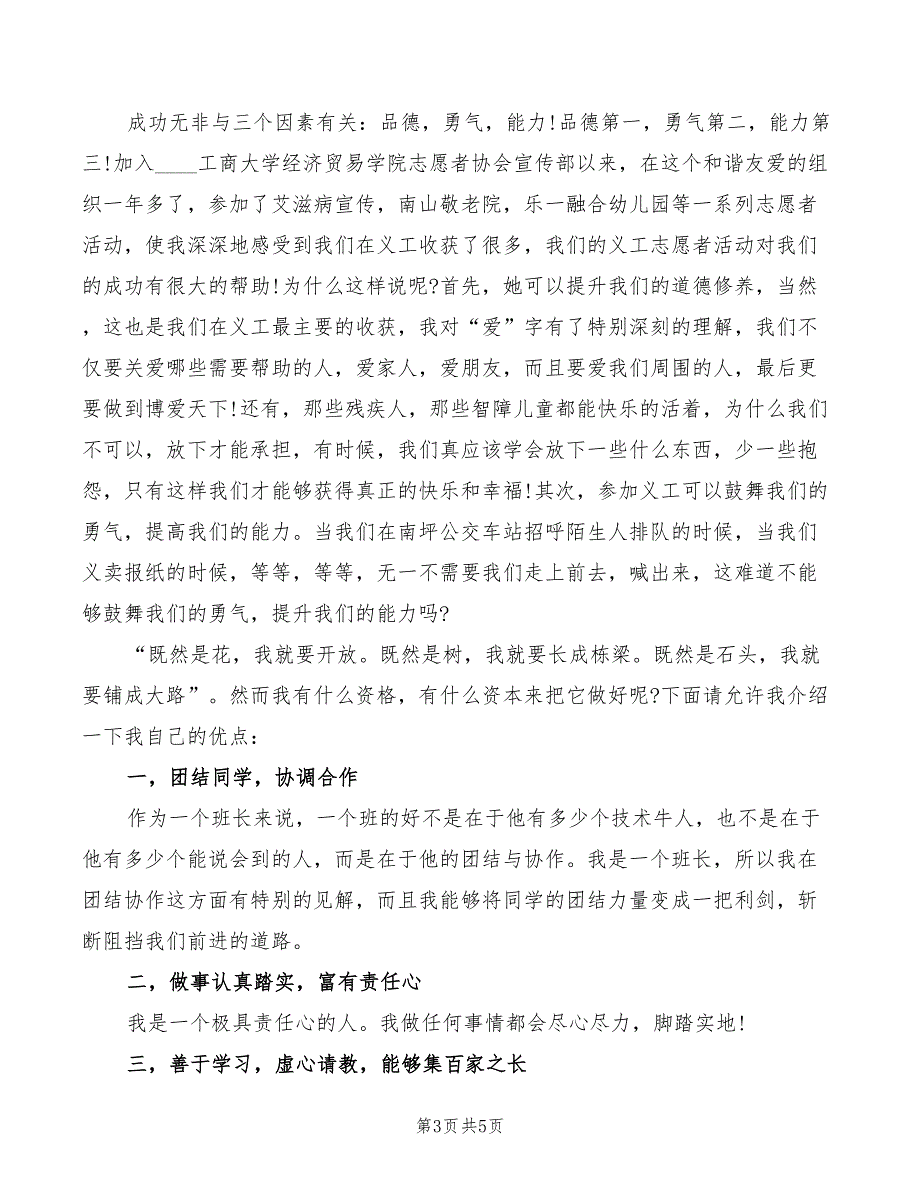 2022年宣传部部长竞选演讲稿例_第3页