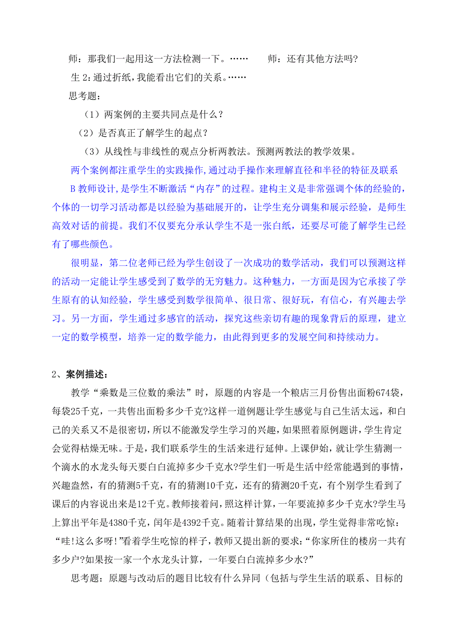 小学数学案例分析_第4页