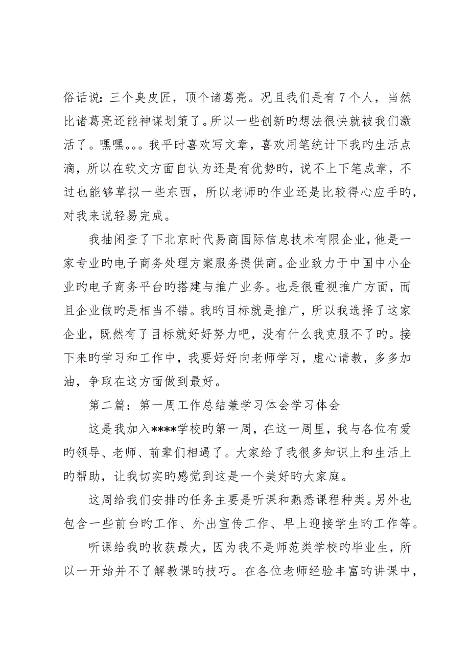 公司第一周学习工作总结_第2页