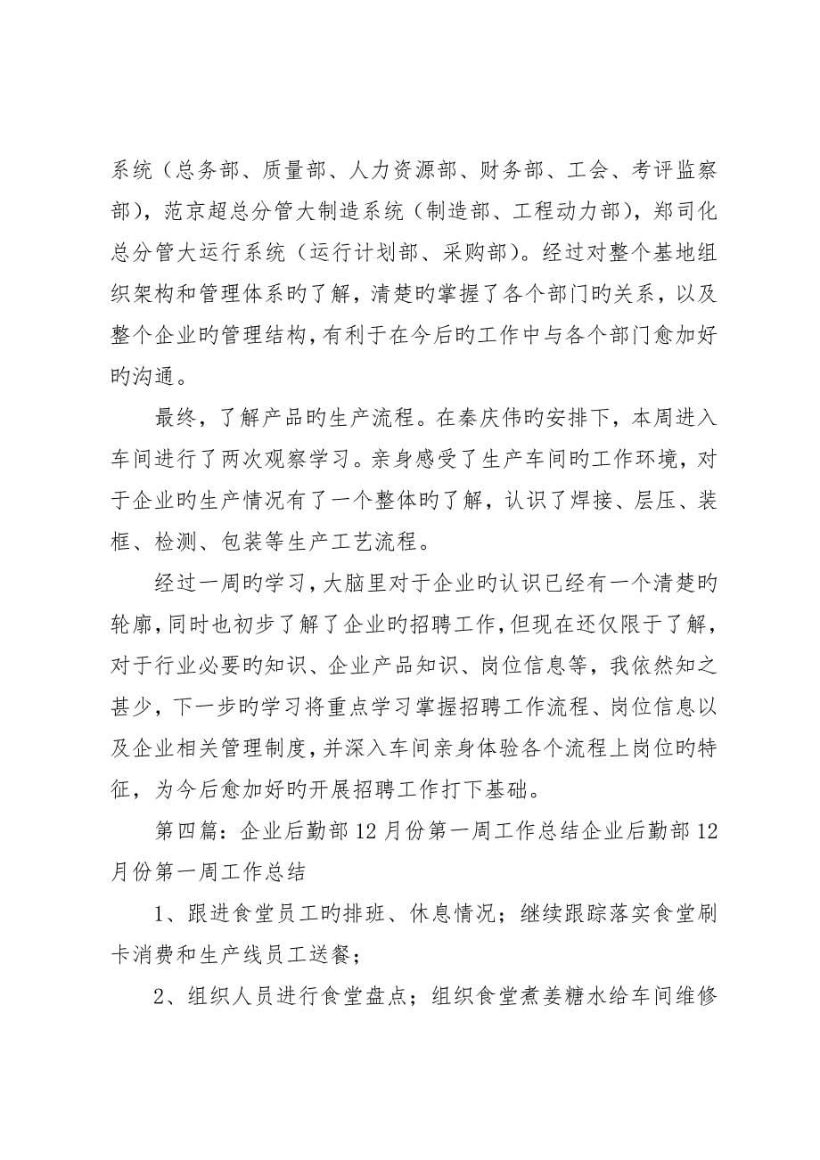 公司第一周学习工作总结_第5页