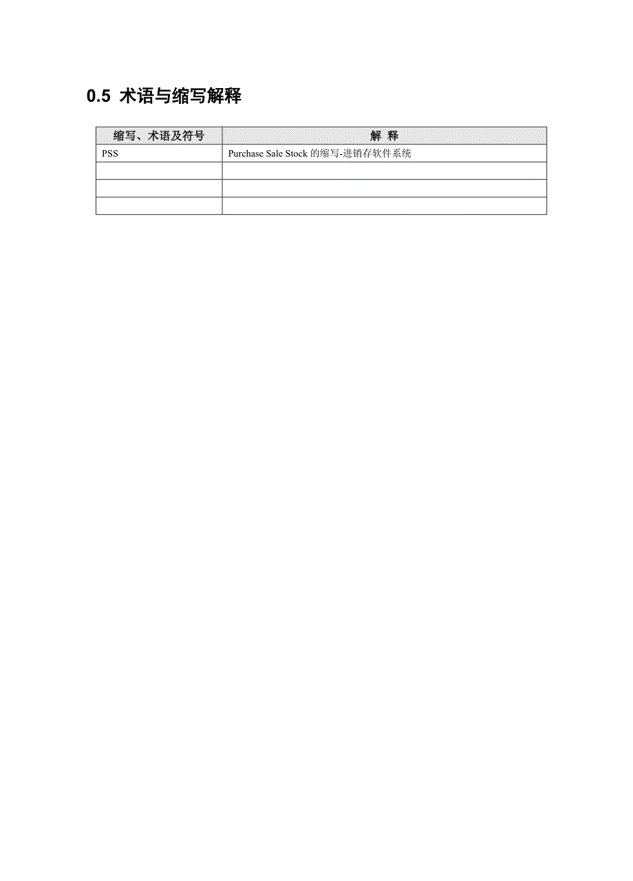 进销存系统需求说明书功能用例_第5页