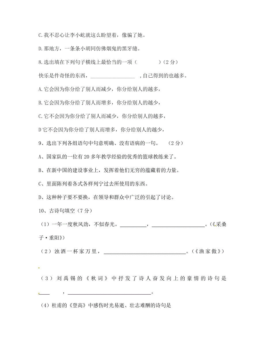 甘肃省白银市平川区第四中学七年级语文上学期期中试题无答案新人教版_第3页