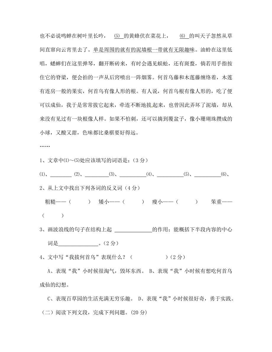 甘肃省白银市平川区第四中学七年级语文上学期期中试题无答案新人教版_第5页