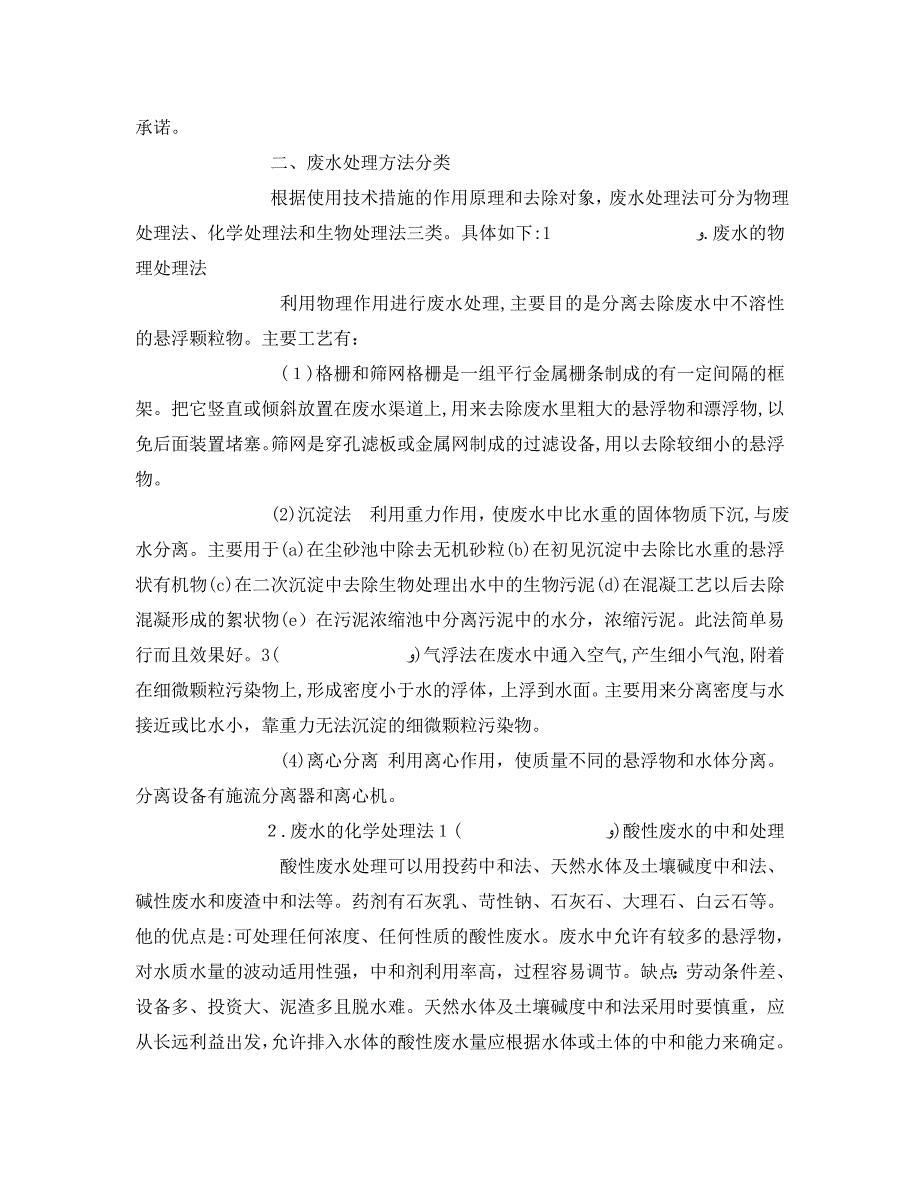 安全管理论文之纺织工业废水处理方法探析_第2页