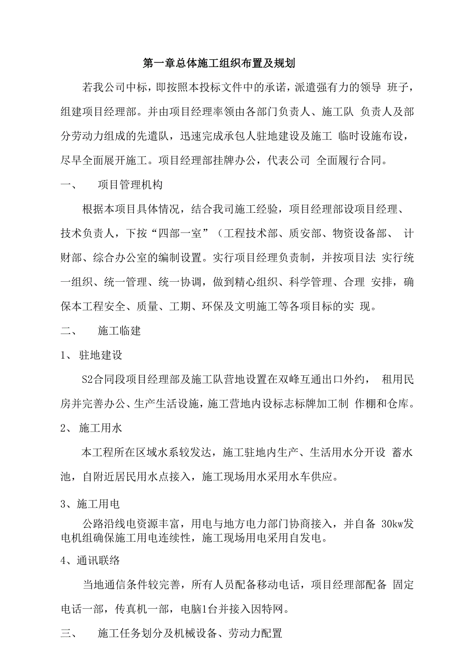 交通标志牌工程施工组织设计_第2页