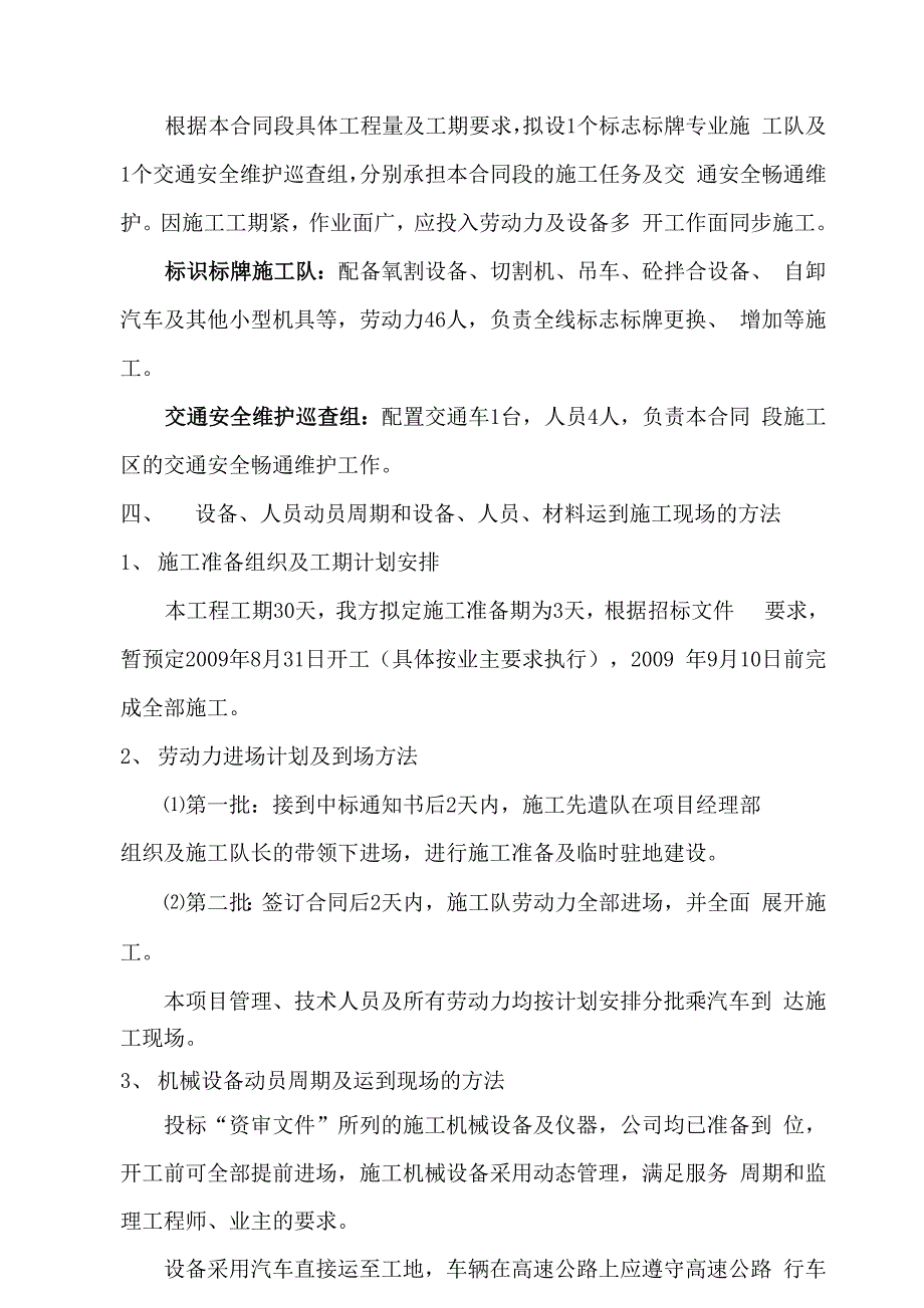 交通标志牌工程施工组织设计_第3页