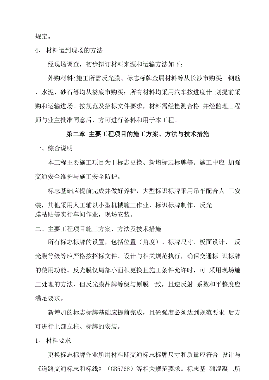 交通标志牌工程施工组织设计_第4页