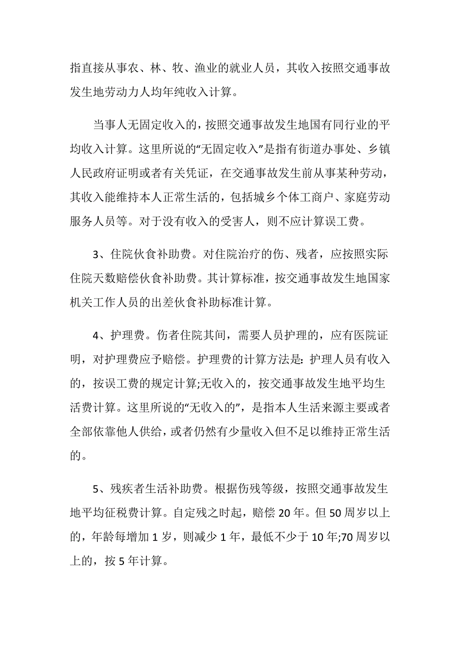 交通事故伤残等级九级赔偿标准2020的依据是什么_第2页