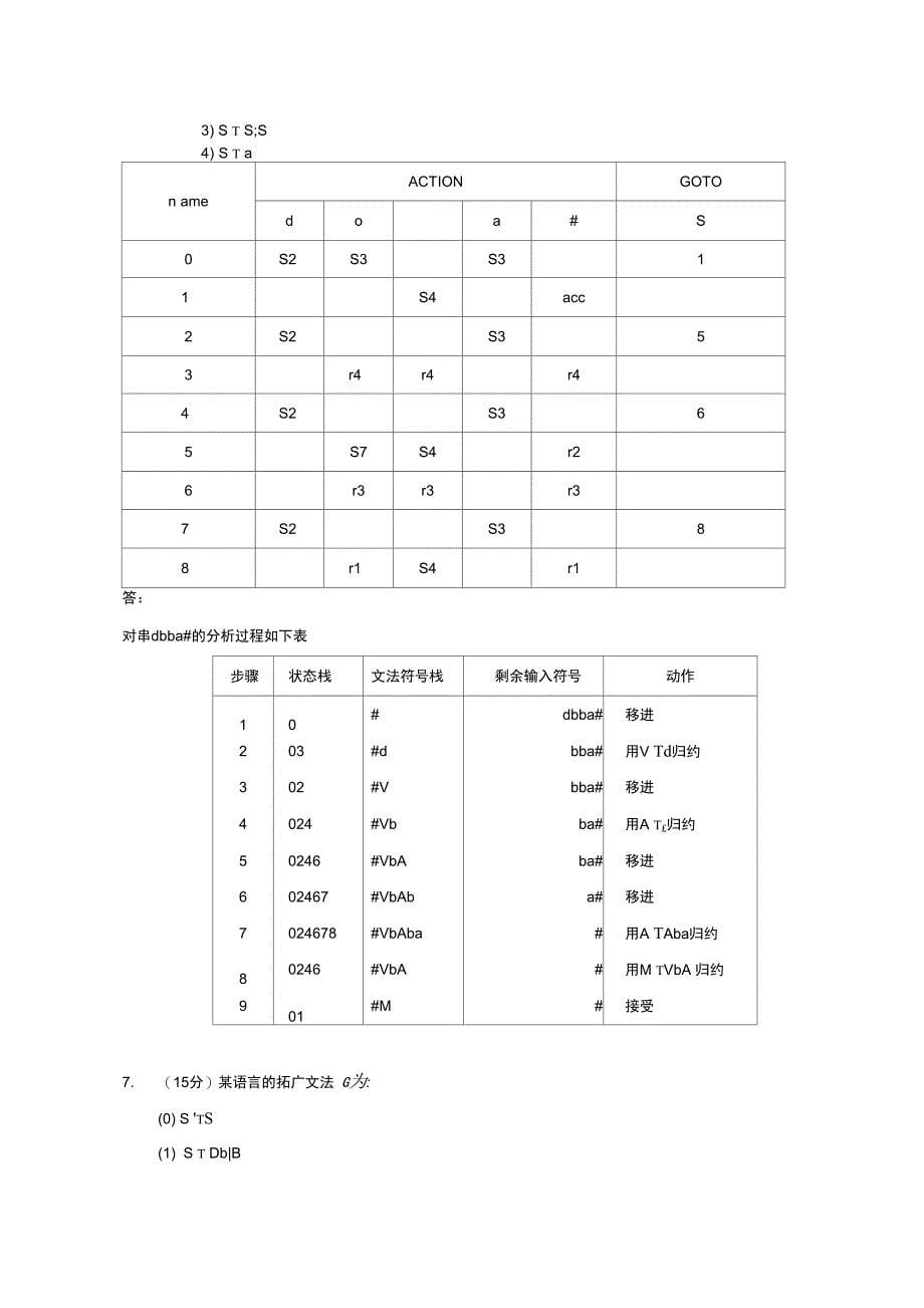 编译原理A卷答案_第5页