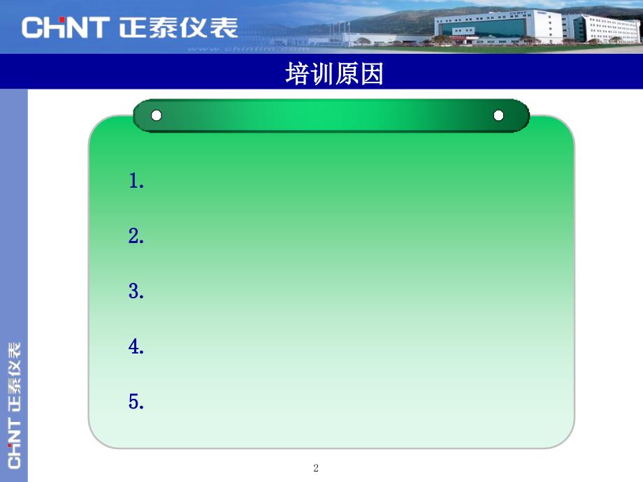 中石油昆仑预付费IC卡燃气表培训_第2页