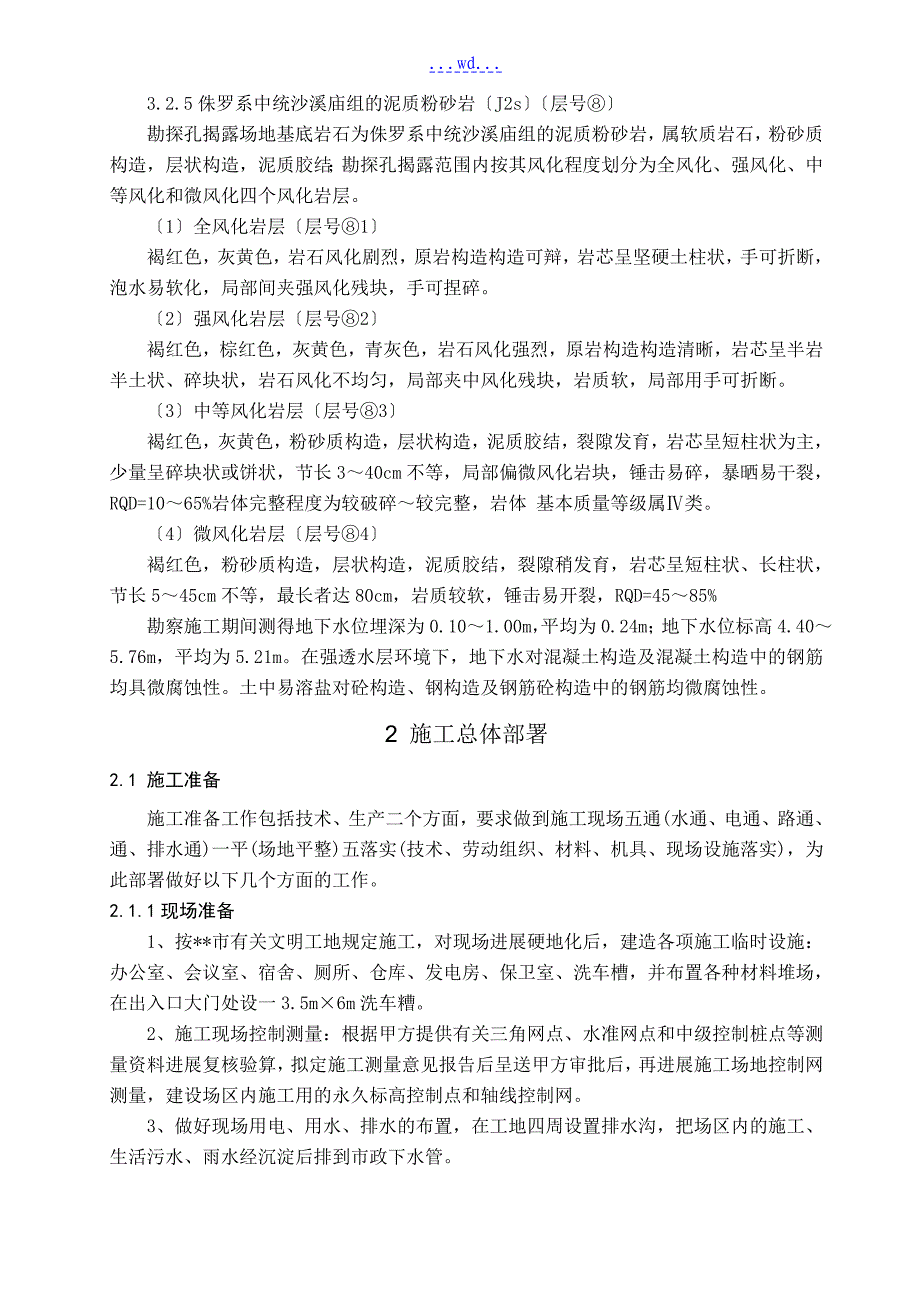 高层商住项目基坑支护工程施工方案_第4页