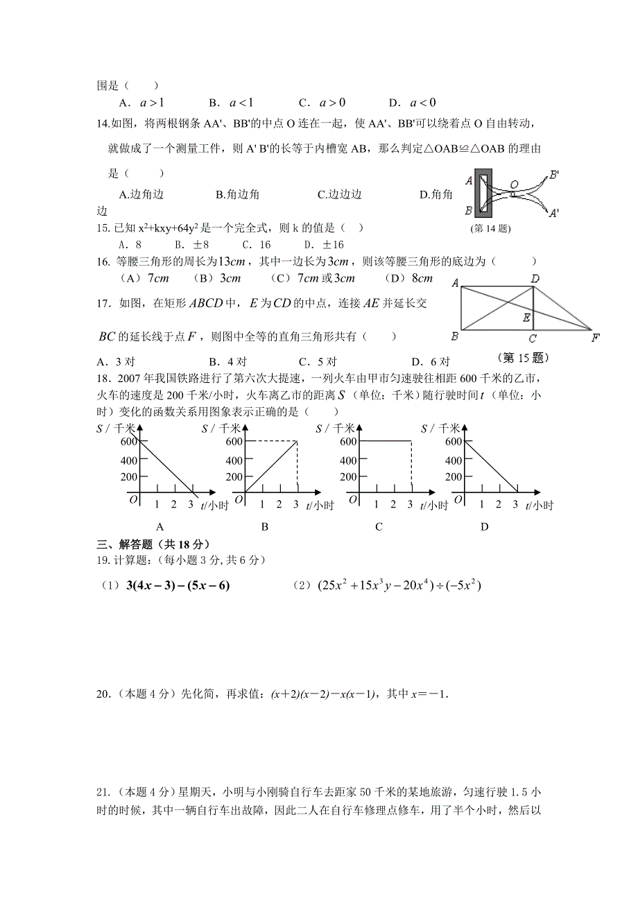 江苏省南通市2009—2010学年度第一学期八年级期末考试数学试题及答案（二）.doc_第2页