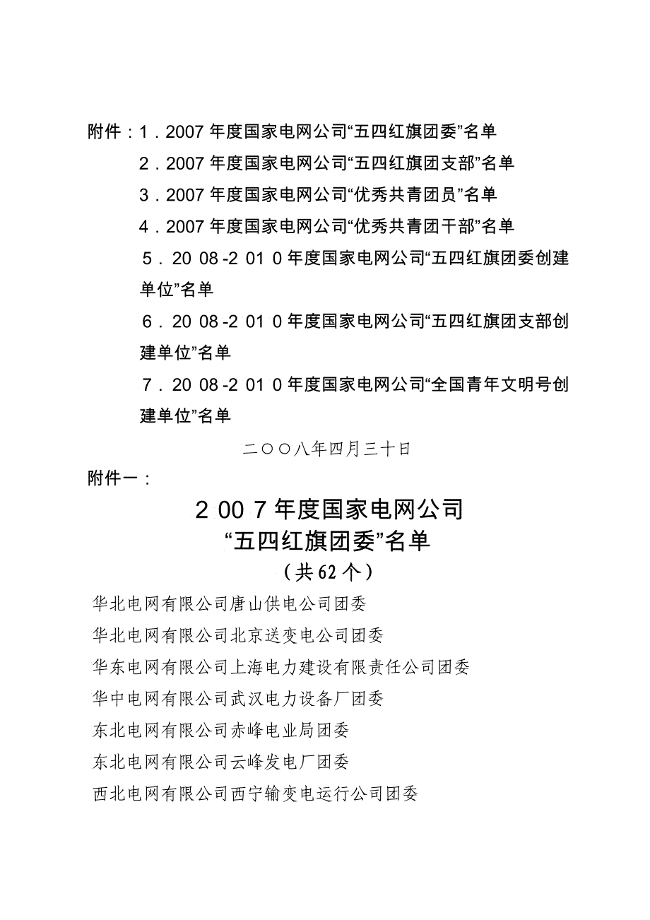 青团国家电网公司委员会文件_第3页