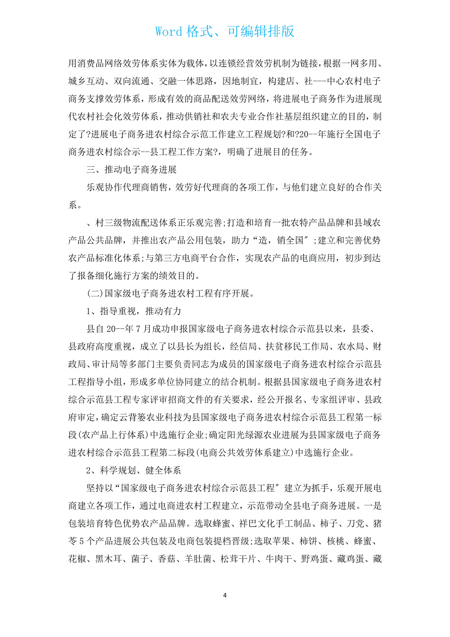 电子商务个人总结报告（通用16篇）.docx_第4页