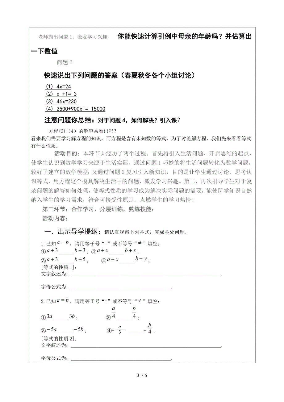 等式的性质分层教学设计_第3页