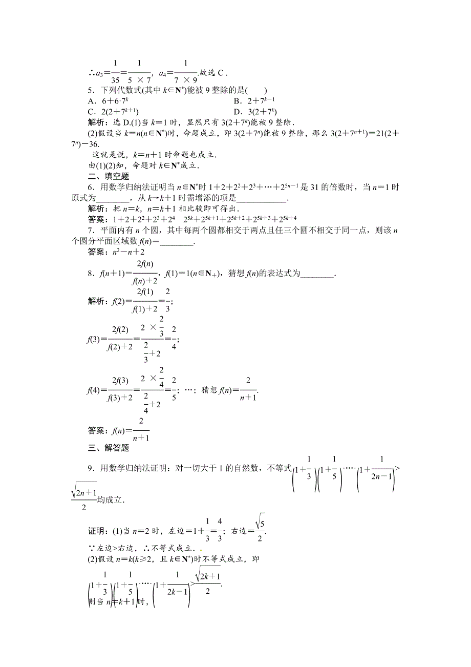 新编高考数学理一轮检测：第6章不等式与推理证明第7课时含答案_第2页