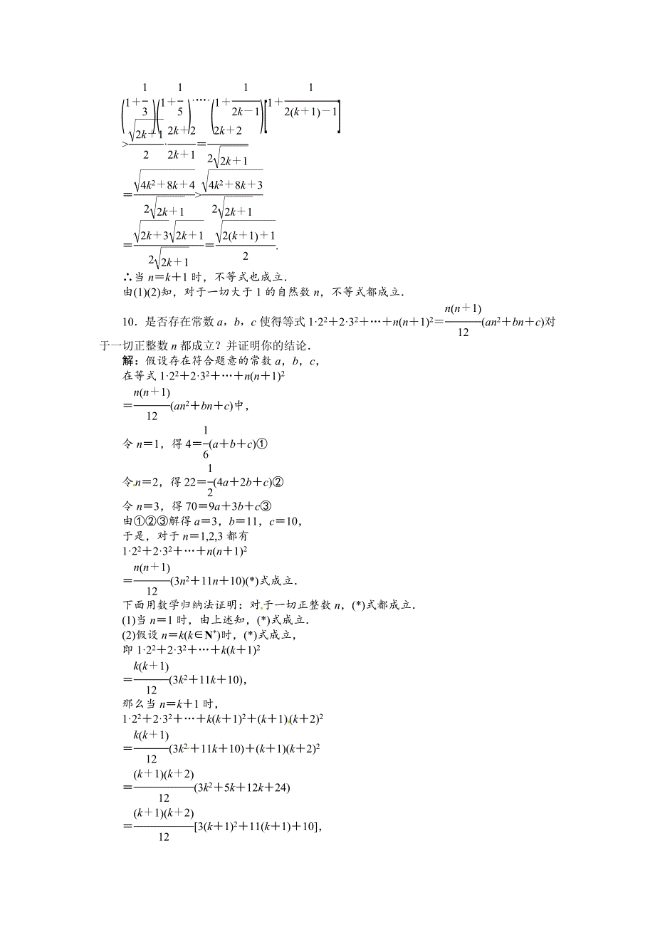 新编高考数学理一轮检测：第6章不等式与推理证明第7课时含答案_第3页