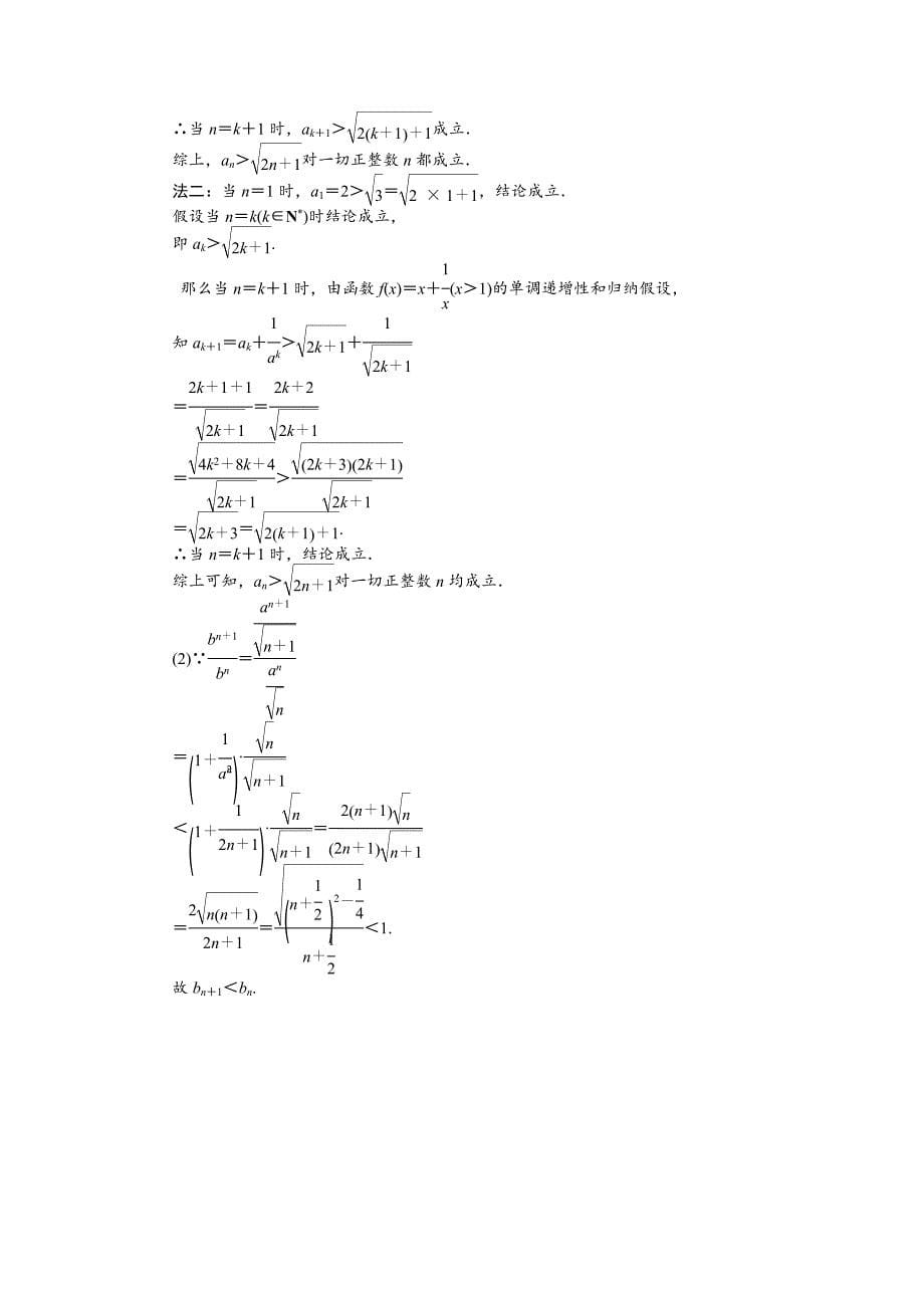 新编高考数学理一轮检测：第6章不等式与推理证明第7课时含答案_第5页