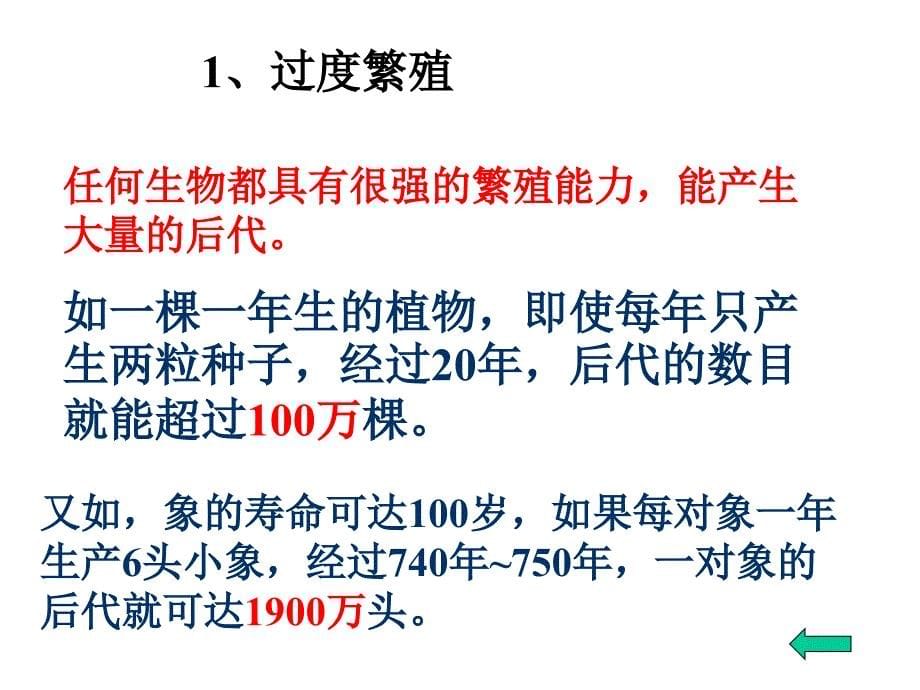 医学课件第七章生物的进化_第5页