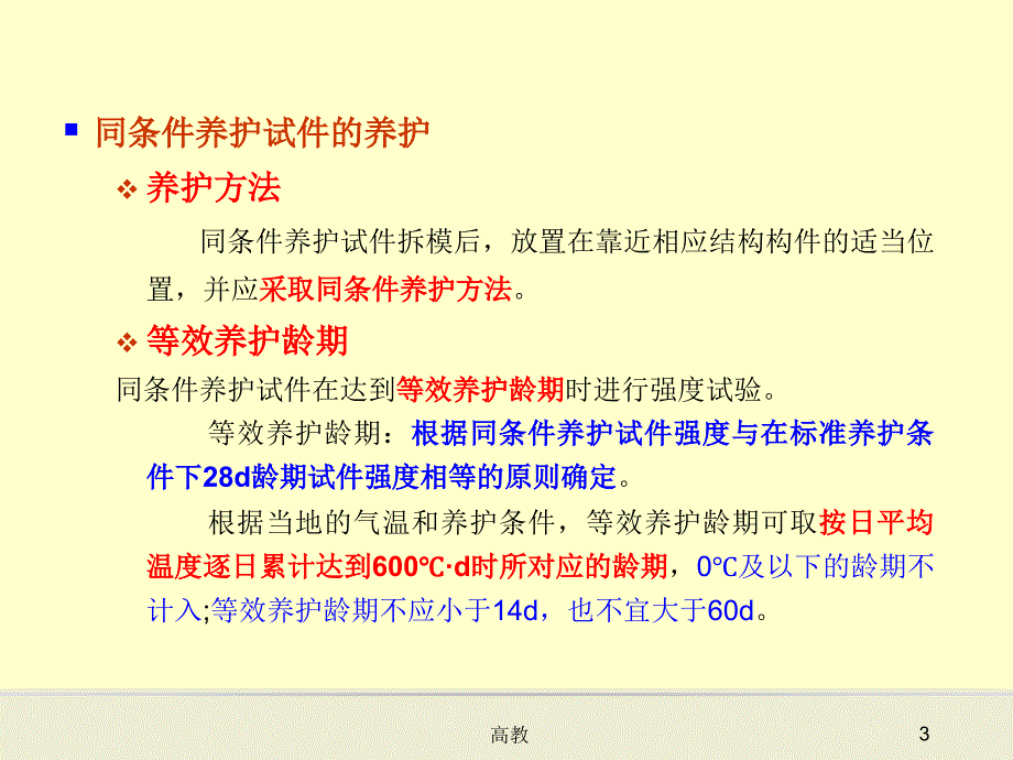 混凝土结构实体检验回弹法检测混凝土强度【知识相关】_第3页