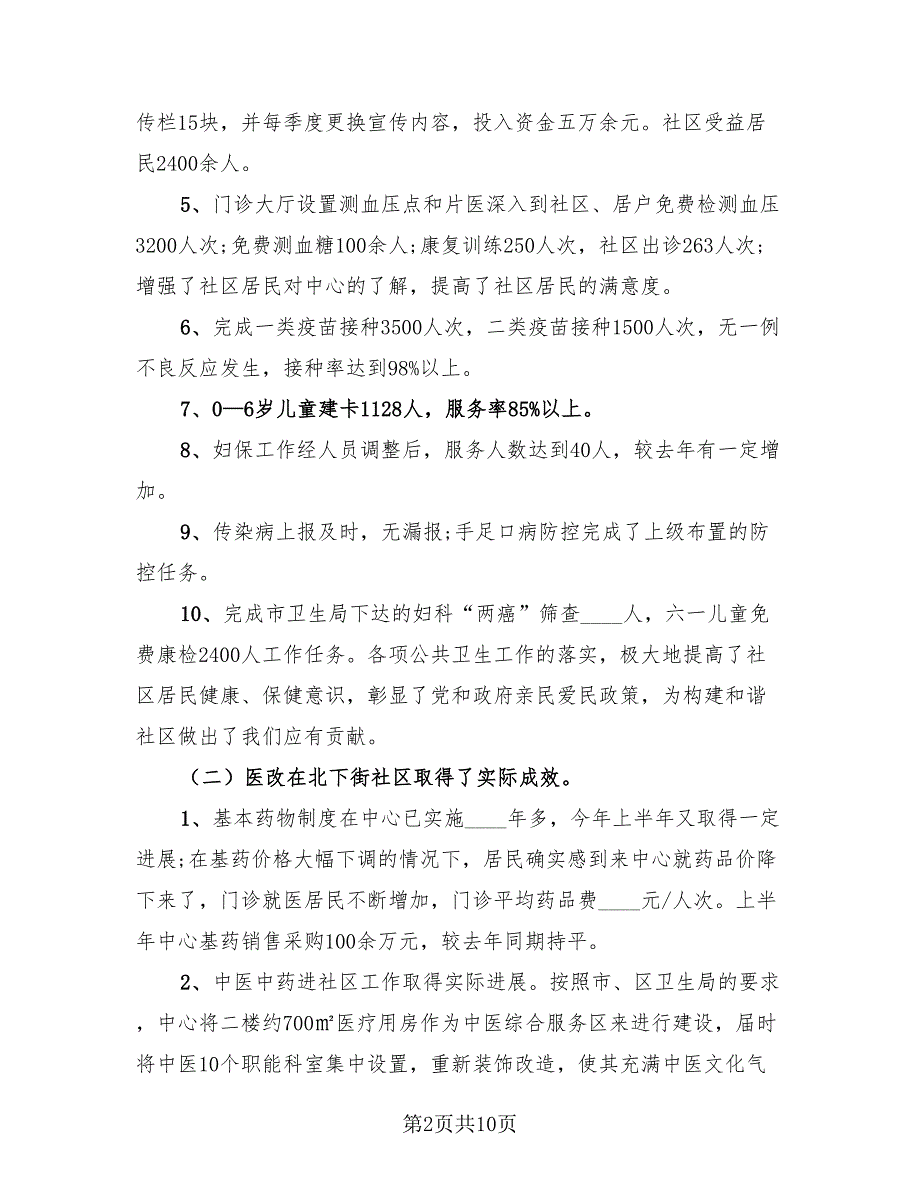 医院上半年工作总结及下半年计划（4篇）.doc_第2页