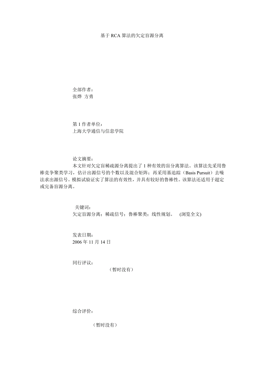 基于RCA算法的欠定盲源分离_第1页